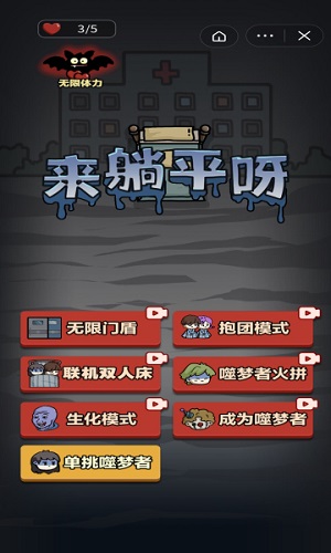 来躺平呀自创模式去广告版截图2