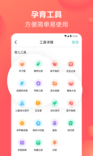 宝宝树孕育完整版截图4