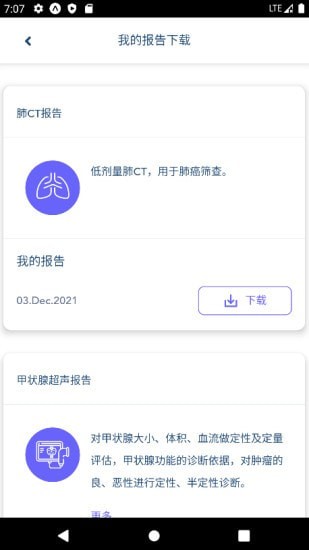 百嘉医疗正式版截图2