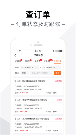 智药通九州通汉化版截图1