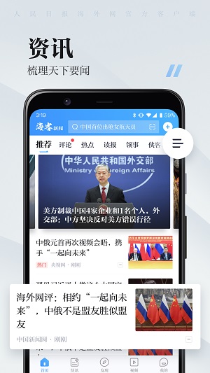 海客新闻正式版截图2