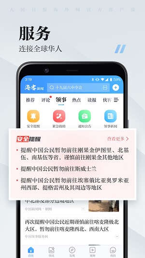 海客新闻正式版截图4