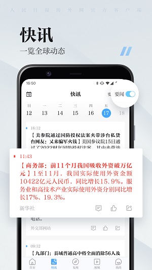 海客新闻正式版截图3