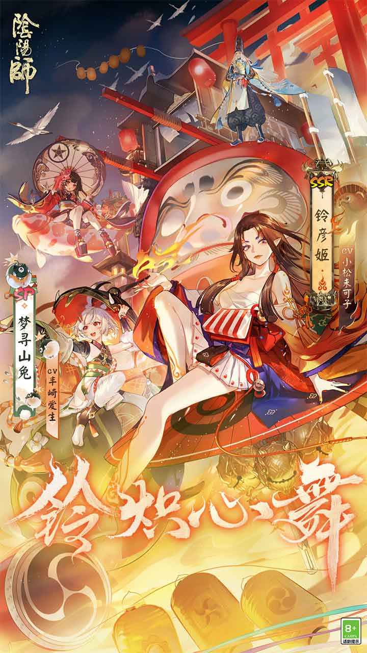 阴阳师B站客户端正式服版截图3