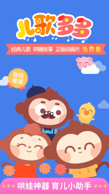 儿歌多多儿童歌曲大全100首app无限制版截图1