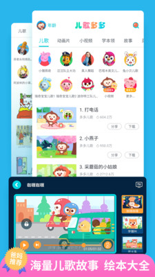 儿歌多多儿童歌曲大全100首app无限制版截图3