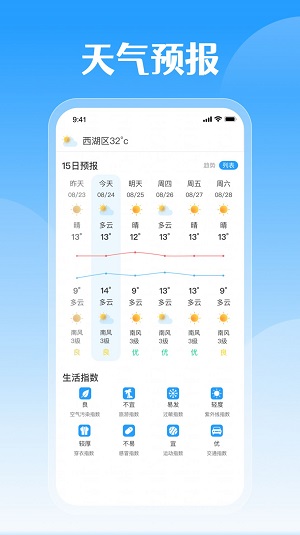 平安好天气安卓版截图2