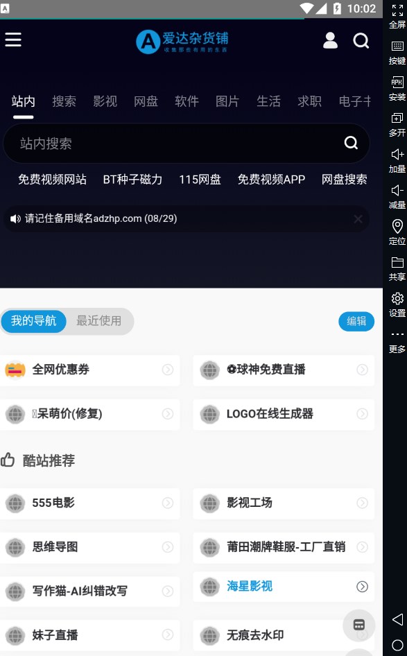 爱达杂货铺汉化版截图3