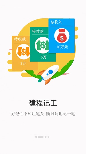 建程网正式版截图3