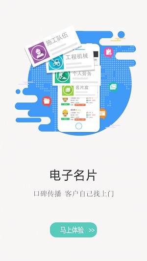 建程网正式版截图1