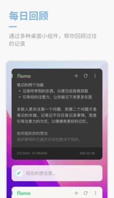 flomo无限制版截图3