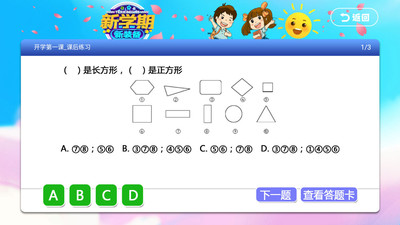 小学同步课堂人教版截图3