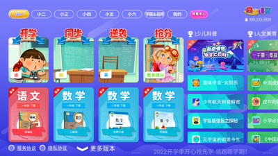 小学同步课堂人教版截图5