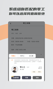 打零工网页版截图2