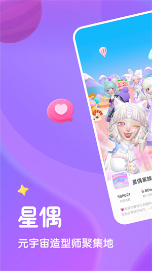 星偶app无限制版截图3