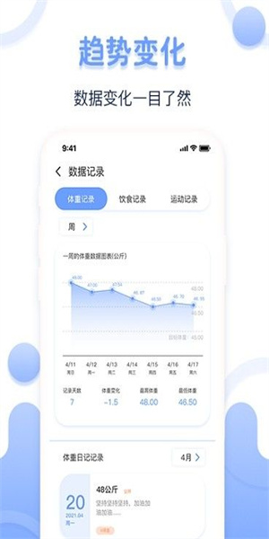 每日体重记录器官方正版截图2