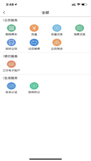 洛阳公交e洛通汉化版截图1