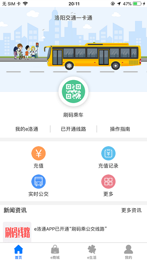 洛阳公交e洛通汉化版截图3