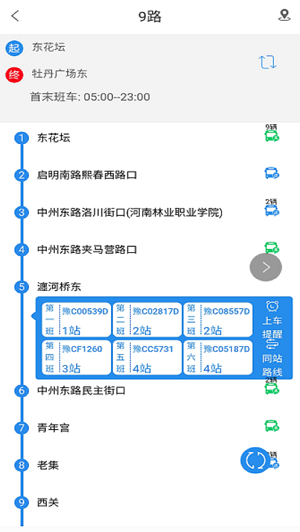 洛阳公交e洛通汉化版截图4