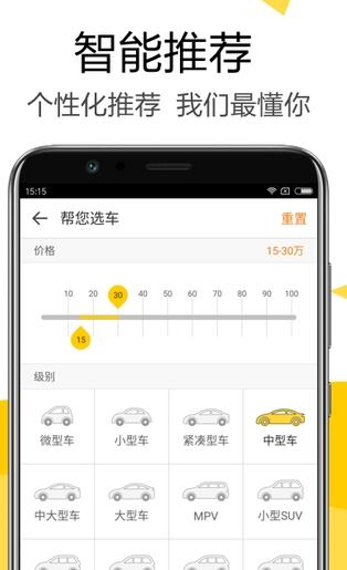 嗖嗖买车免费版截图2