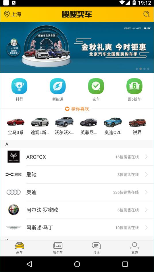 嗖嗖买车免费版截图4