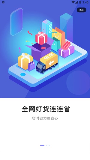 连连省去广告版截图1