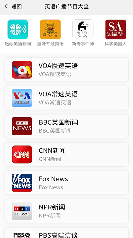 英语广播大全破解版截图1