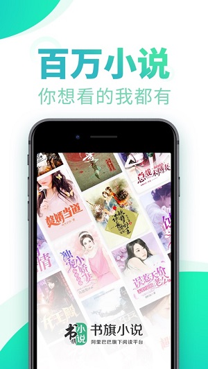 书旗小说最新版截图1