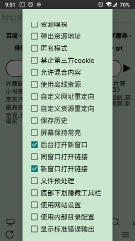 超微浏览器去广告版截图4