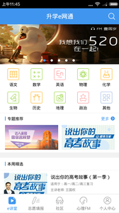 升学e网通高中课程app免费版截图3