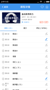 升学e网通高中课程app免费版截图4