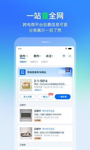 菜鸟裹裹软件免费版截图1