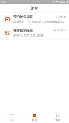 江苏省中医院app安卓版