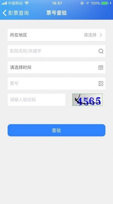 影票查询精简版截图1