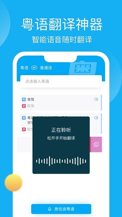 粤语学习帮官方正版截图2