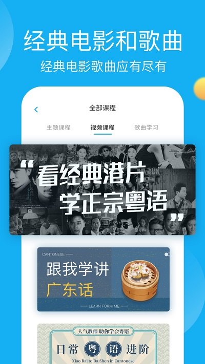 粤语学习帮官方正版截图4