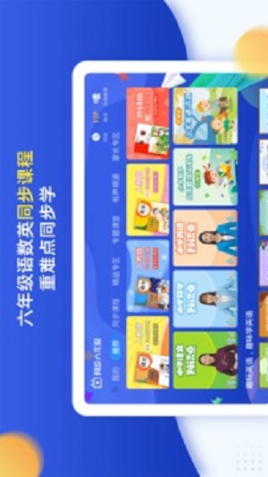 小学同步六年级免费版截图3