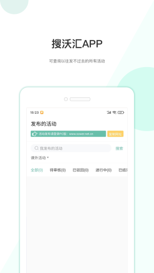 搜沃汇管家正式版截图1