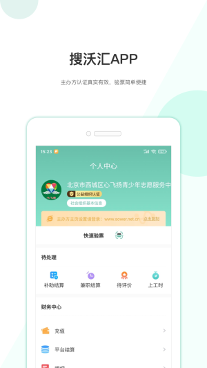 搜沃汇管家正式版截图2