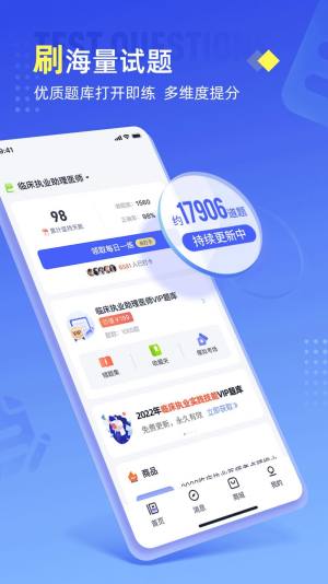 准题宝无限制版截图2