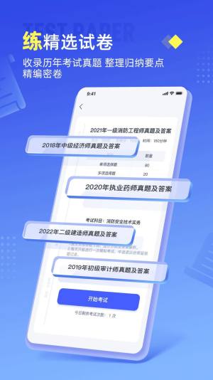 准题宝无限制版截图3