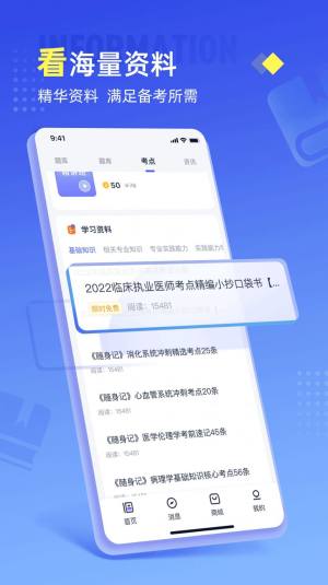 准题宝无限制版截图4