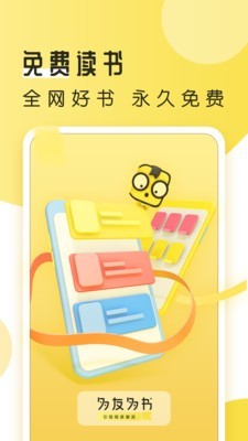 多友多书app下载最新版截图1