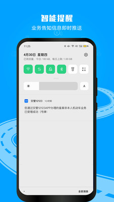 交管12123查询驾考app