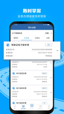 交管12123查询驾考app正式版截图3