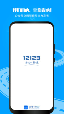 交管12123查询驾考app正式版截图5