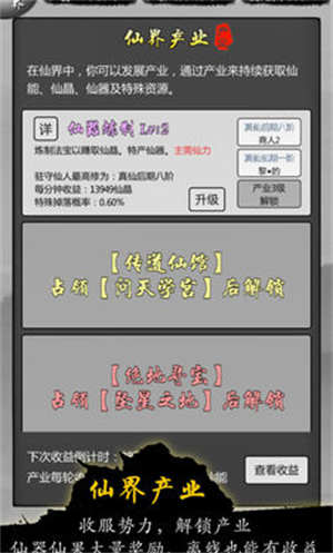 修仙商人模拟器无限制版截图4