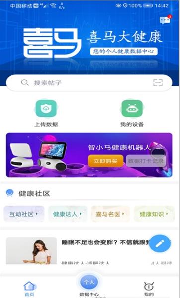 喜马大健康网页版截图2