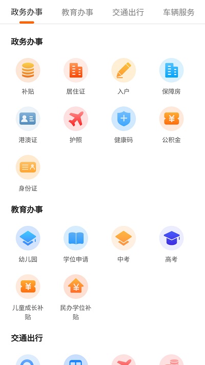 北京本地宝去广告版截图1