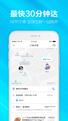 盒马生鲜超市app最新版截图4